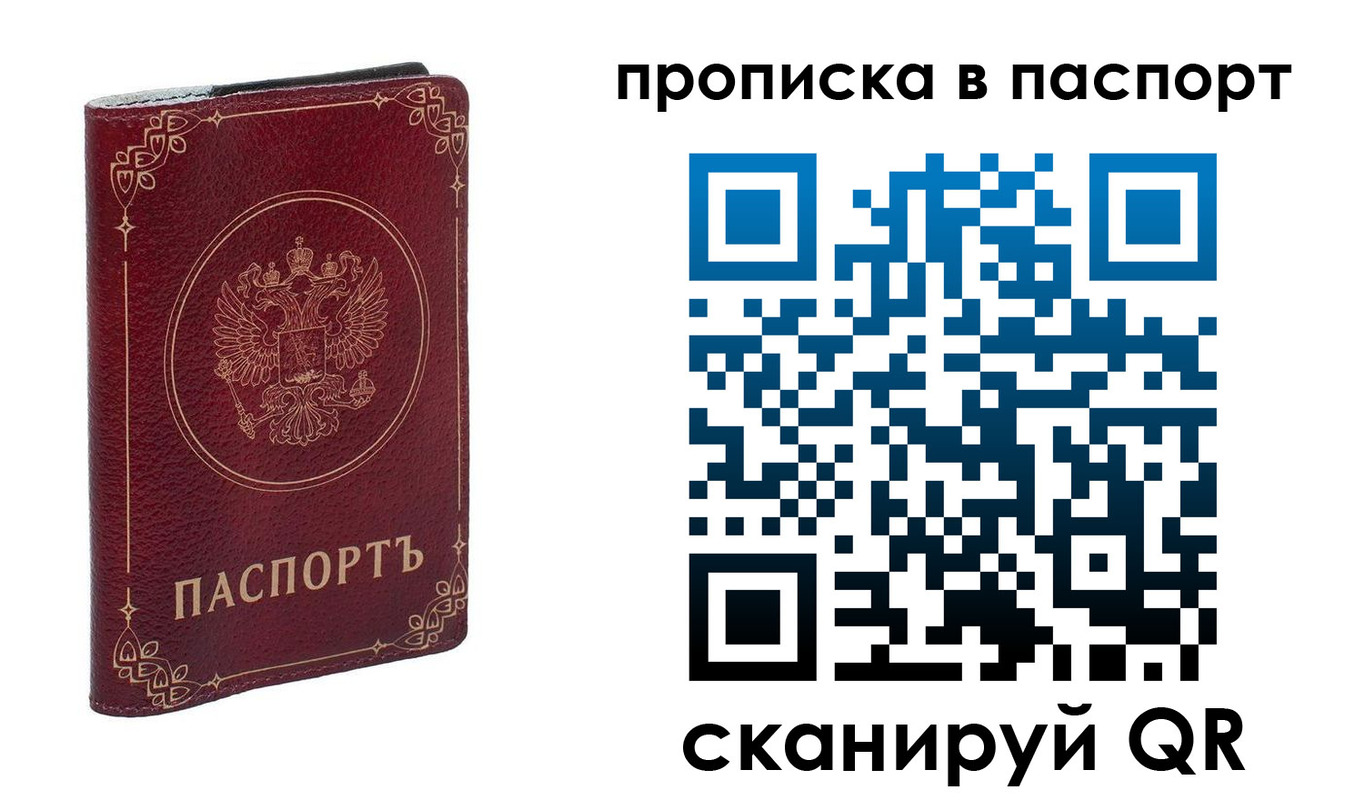 временная регистрация гарантия в Азове