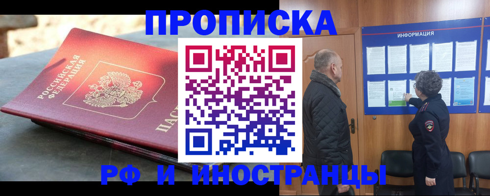 временная регистрация собственник в Азове