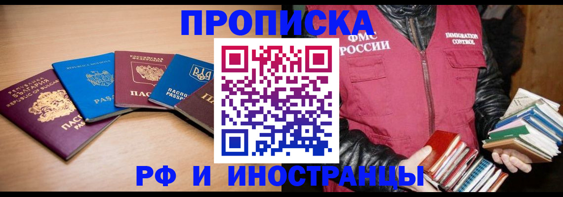 купить прописку в Азове